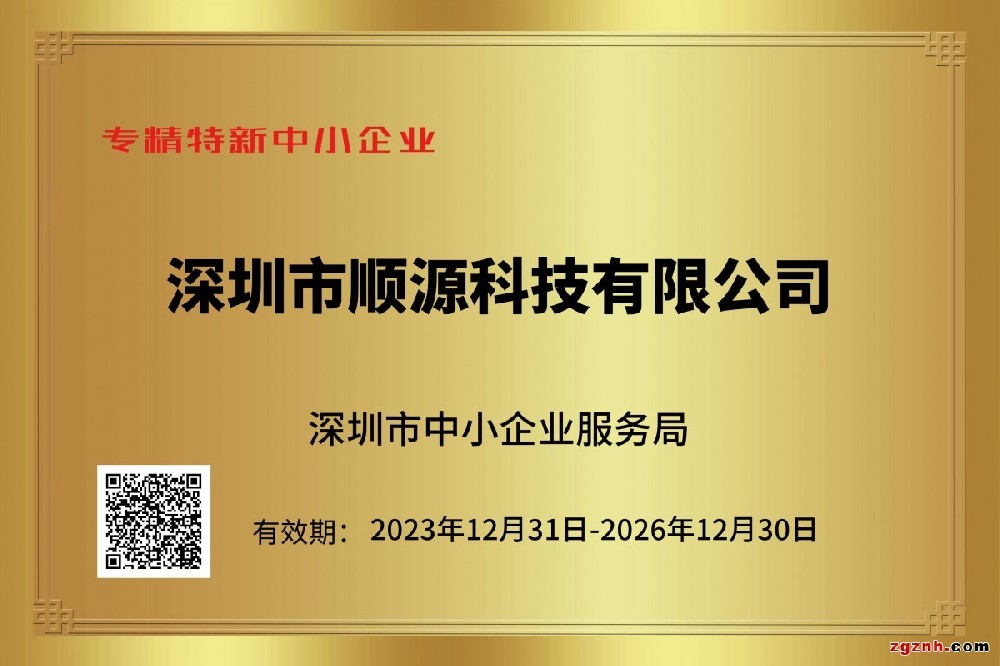 順源科技公司榮獲專精特新企業資質